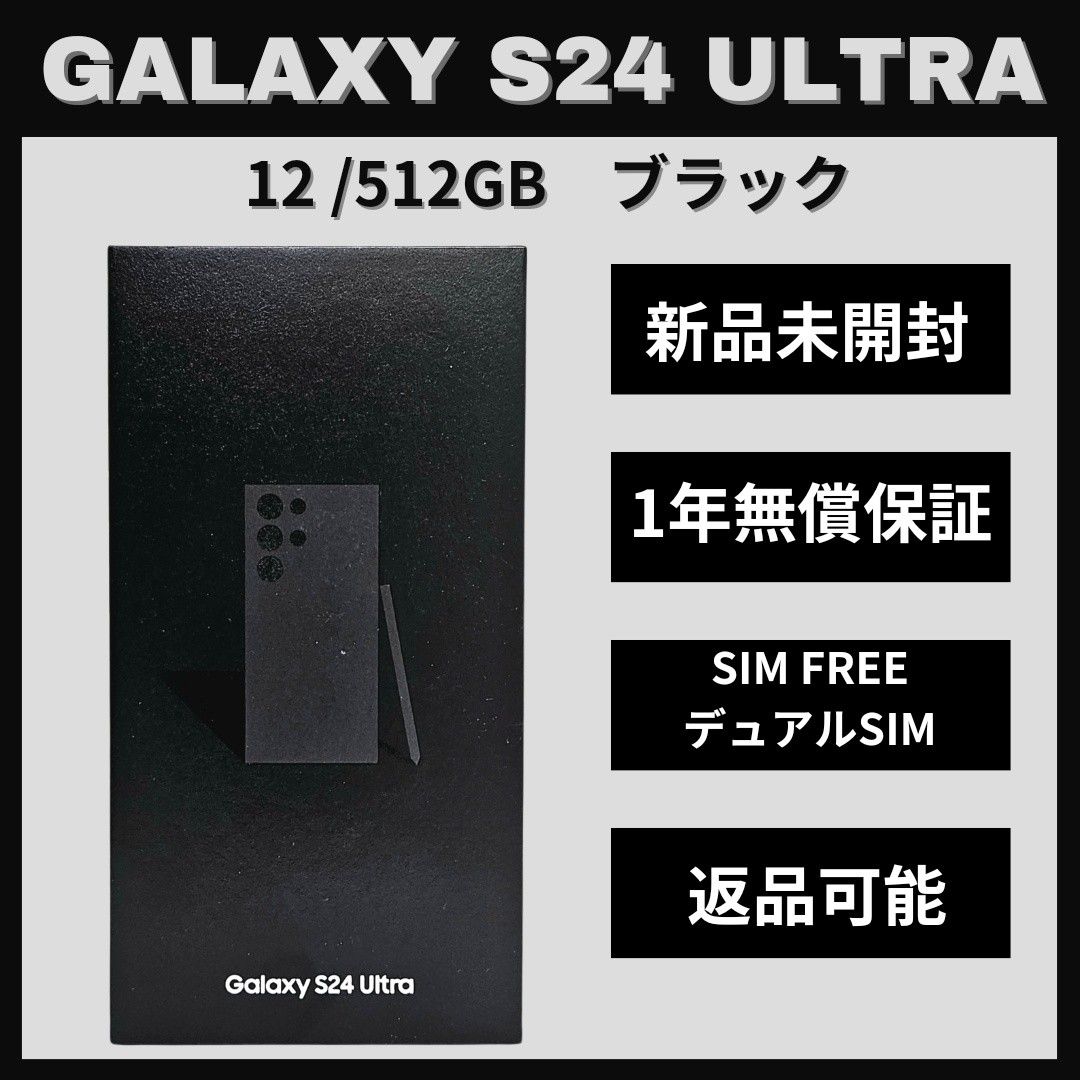 Galaxy S24 Ultra 512GB ブラック SIMフリー 新品|Yahoo!フリマ(旧PayPayフリマ) Galaxy S24 Ultra 512GB ブラック SIMフリー 新品|Yahoo!フリマ(旧PayPayフリマ)