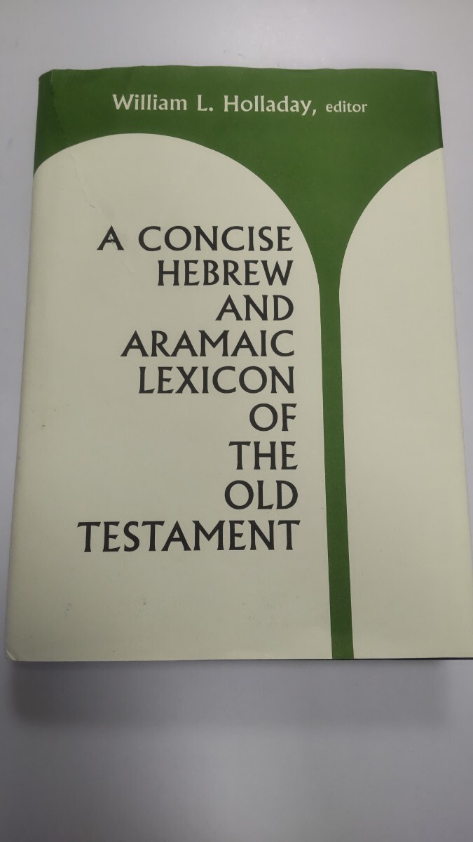 Hebrew and Aramaic lexicon Holladay ヘブル語 アラム語 辞書 _画像1