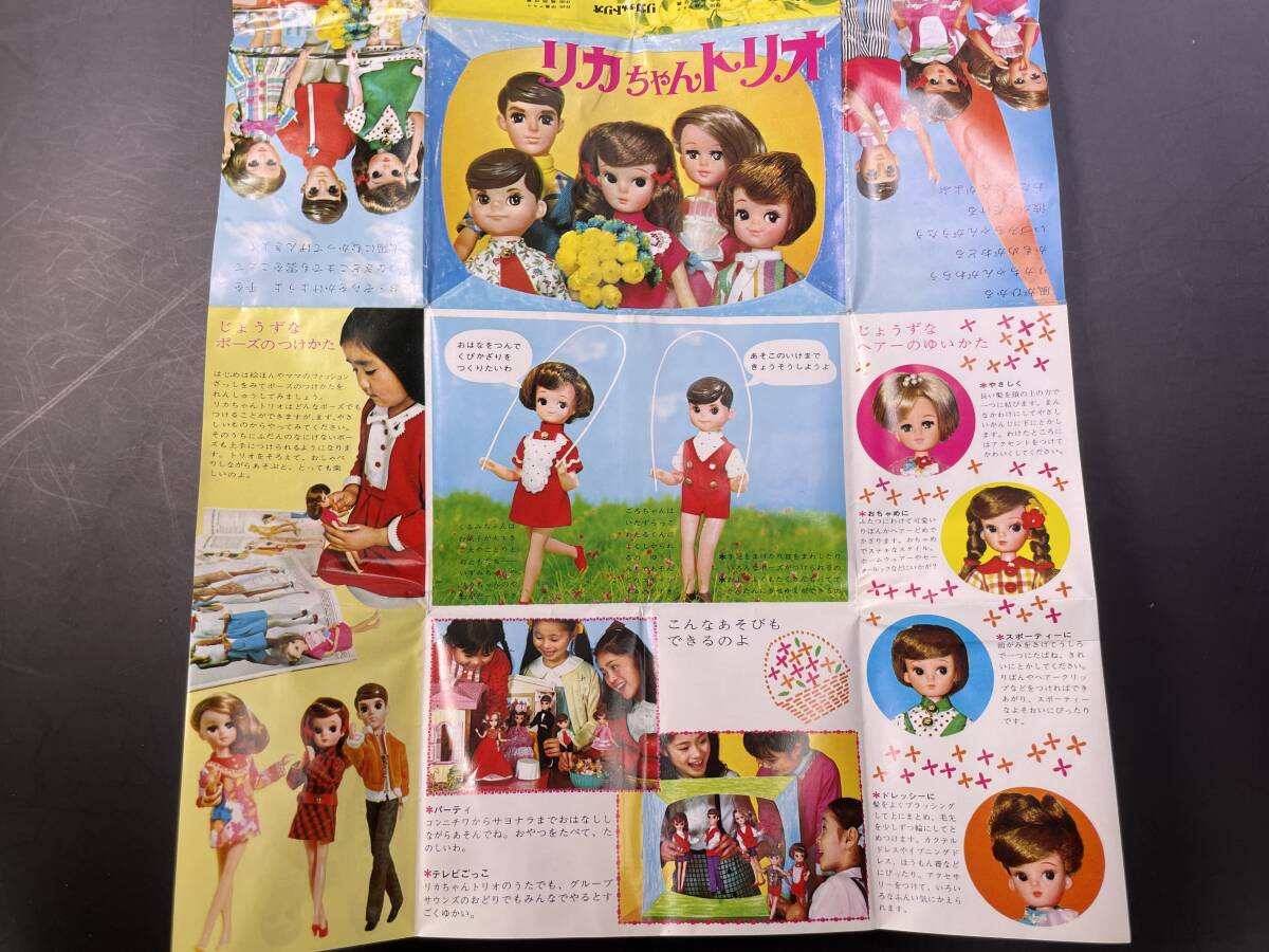本当に信頼出来る店 当時物 タカラ 初代 リカちゃんトリオ カタログ 冊子/リカ 人形