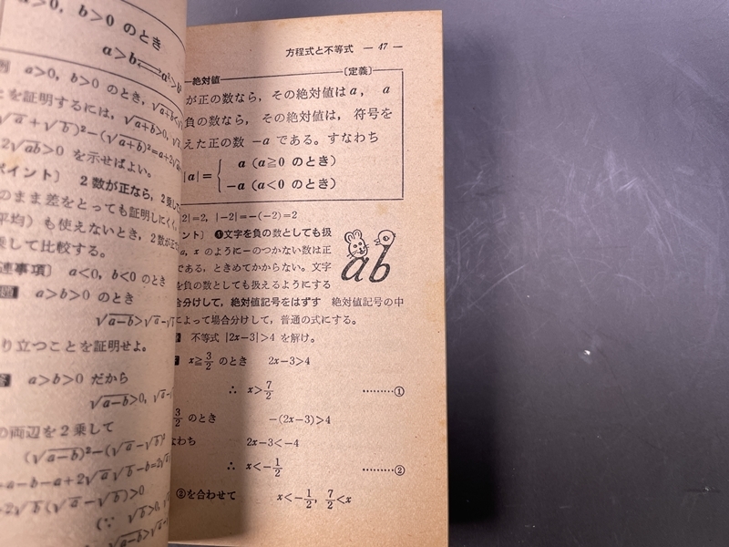 モンキー・パンチ（表紙）　高1コース2月号第2付録　「数Ⅰ暗記百科」　1976年_画像3