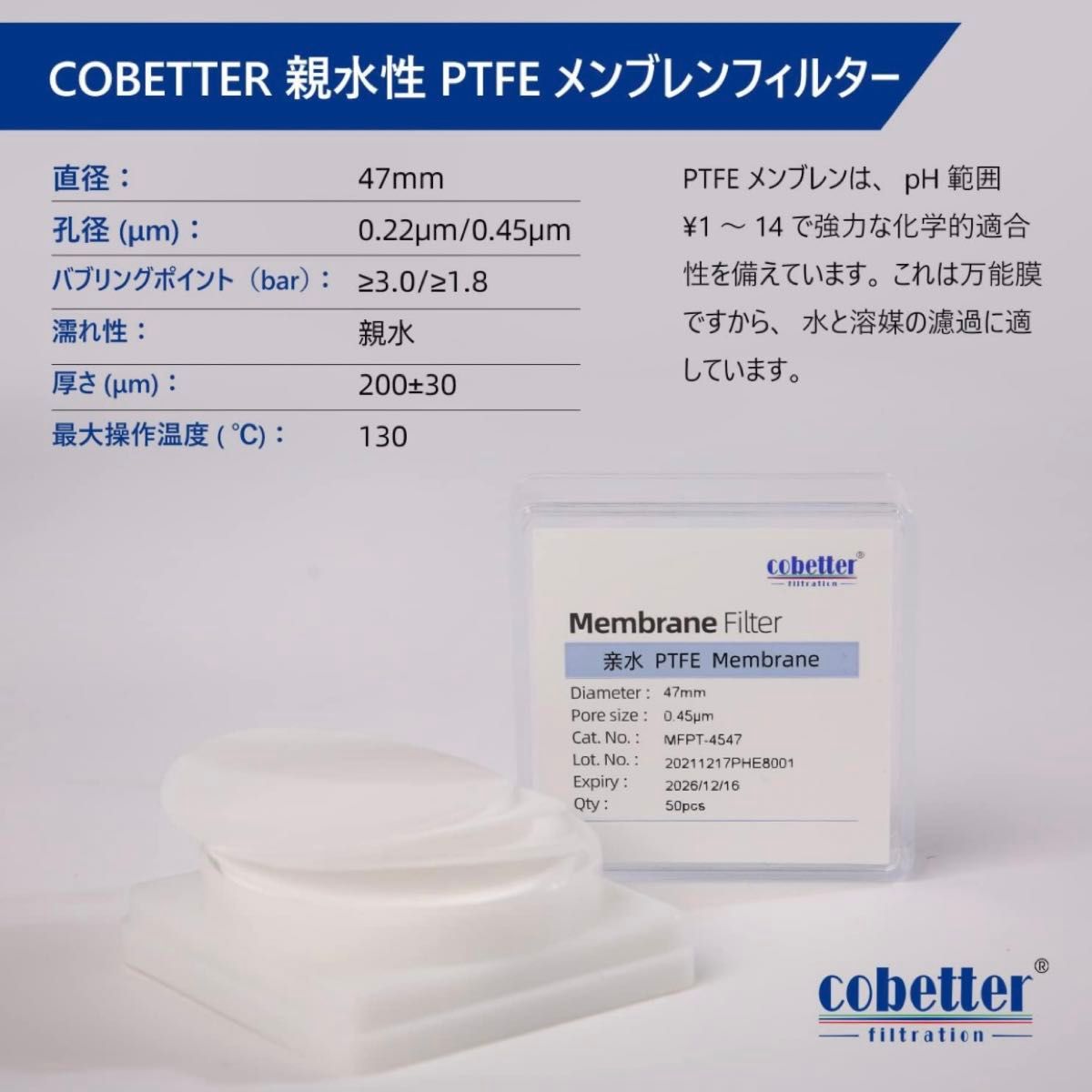 COBETTER メンブレンフィルター PTFE 親水性 直径47mm 100枚