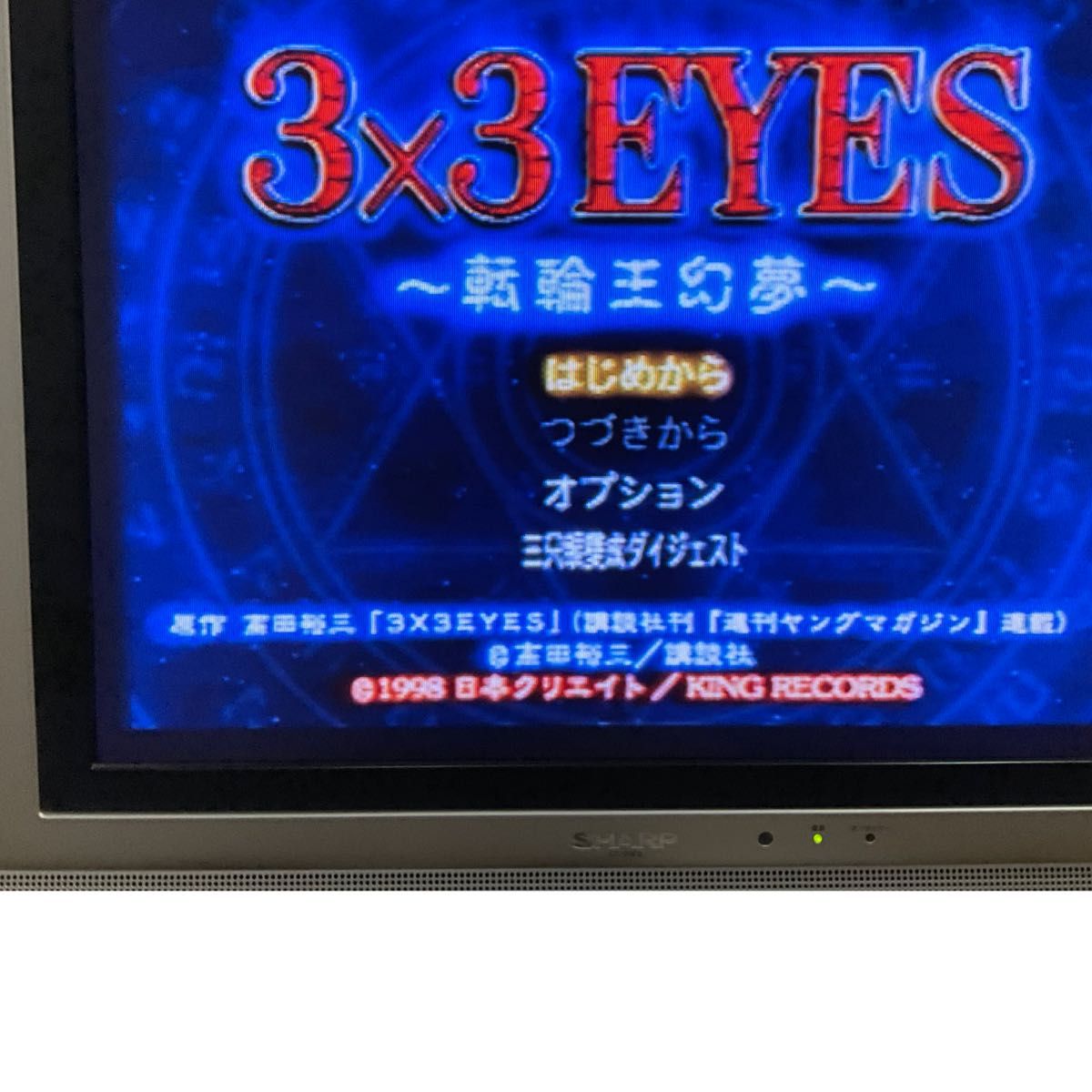 プレイステーション PlayStation ソフト　3×3EYES 吸精公主　転輪王幻夢　2個セット