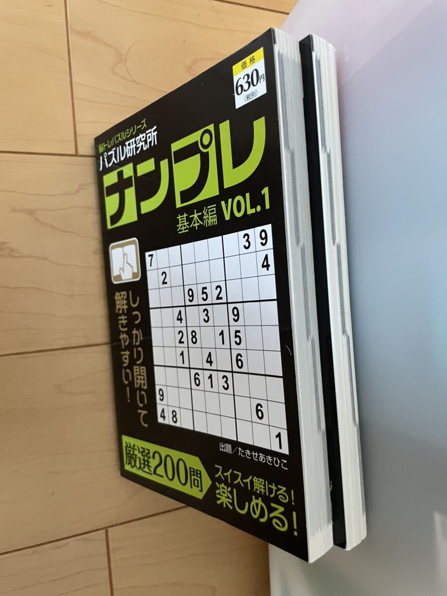 【日焼け経年劣化あり】パズル研究所　ナンプレ　2冊セット②