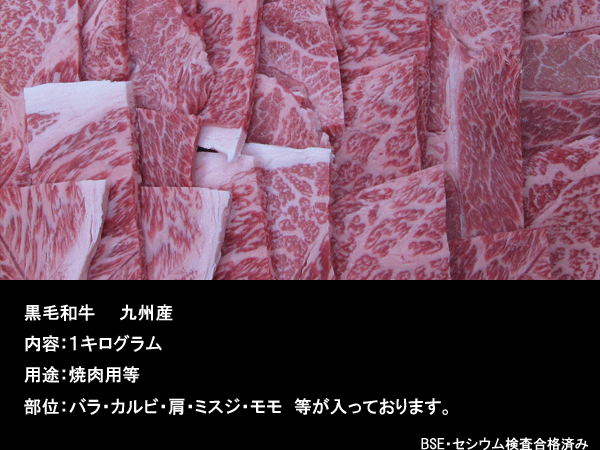 〓１円スタート　牛宗　Ａ－４等級〓黒毛和牛　特撰焼肉用　1キロ●_画像3