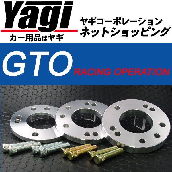 新品◆GTO　GTスペーサー（ボルト付・ホンダ車専用）　厚み10mm　PCD114.3　4穴/5穴　P1.5　ハブ径φ73　シルバー_画像1