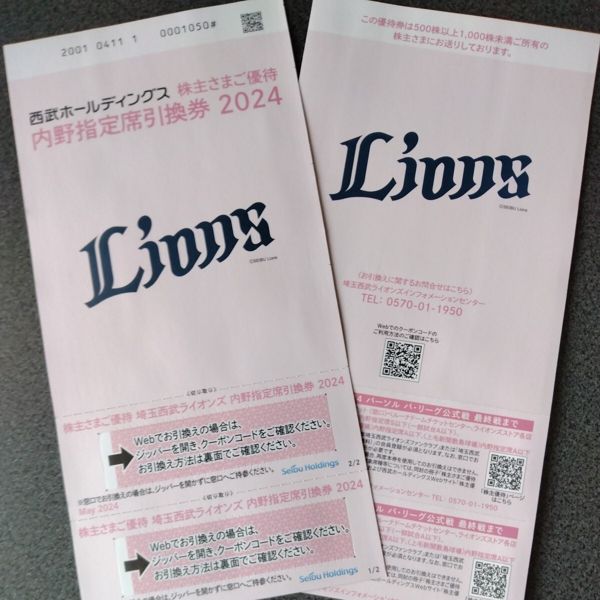 送料無料 西武鉄道 株主優待ライオンズ内野指定席引換券4枚 説明書付_画像1