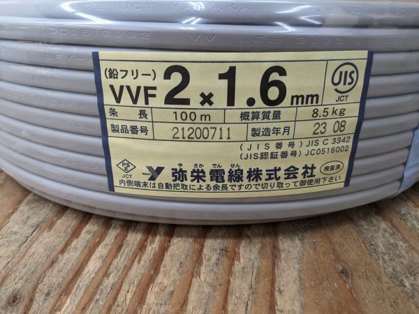【20-0514-MY-13-1】弥栄電線 VVF 2×1.6 ビニルシースケーブル【未使用品】_画像3