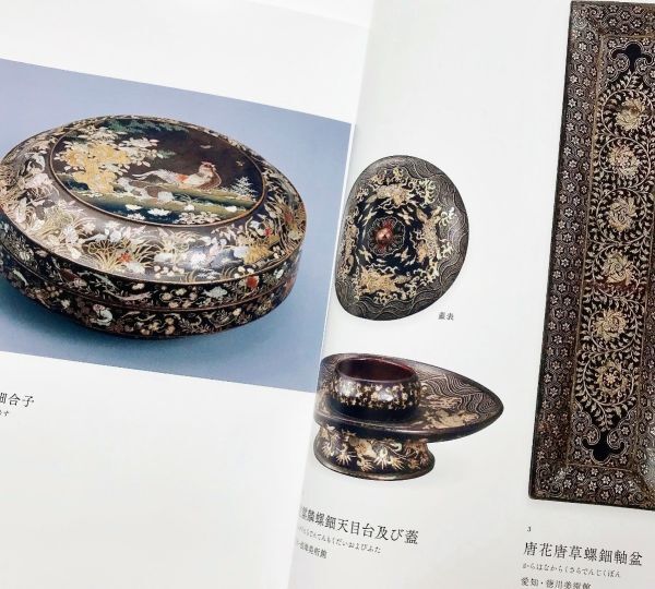 図録本螺鈿の美中国の螺鈿元代明代清代琉球漆器朝鮮日本88点写真 図録本螺鈿の美中国の螺鈿元代明代清代琉球漆器朝鮮日本88点写真