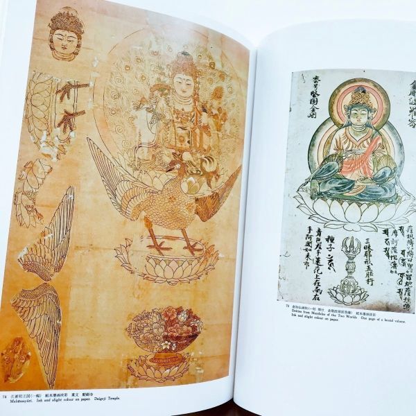 大型図録本水墨美術大系1白描画仏画仏教美術密教図像曼荼羅孔雀明王図天部尊像不動明王図仏伝図138図中国古美術掛軸絵巻物紙本墨画国宝重文_商品説明文に画像多数掲載