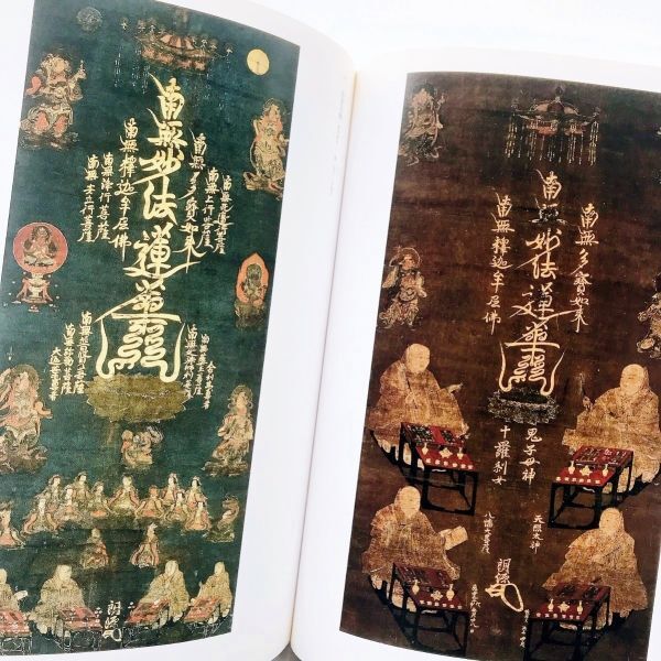 日蓮聖人 法華信仰 御本尊 曼荼羅 図録「法華宗 大本山 本能寺 日蓮聖人 法華信仰 御本尊 曼荼羅 図録「法華宗 大本山 本能寺