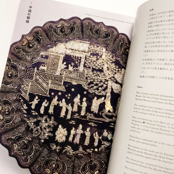 図録本螺鈿の美中国の螺鈿元代明代清代琉球漆器朝鮮日本88点写真 図録本螺鈿の美中国の螺鈿元代明代清代琉球漆器朝鮮日本88点写真