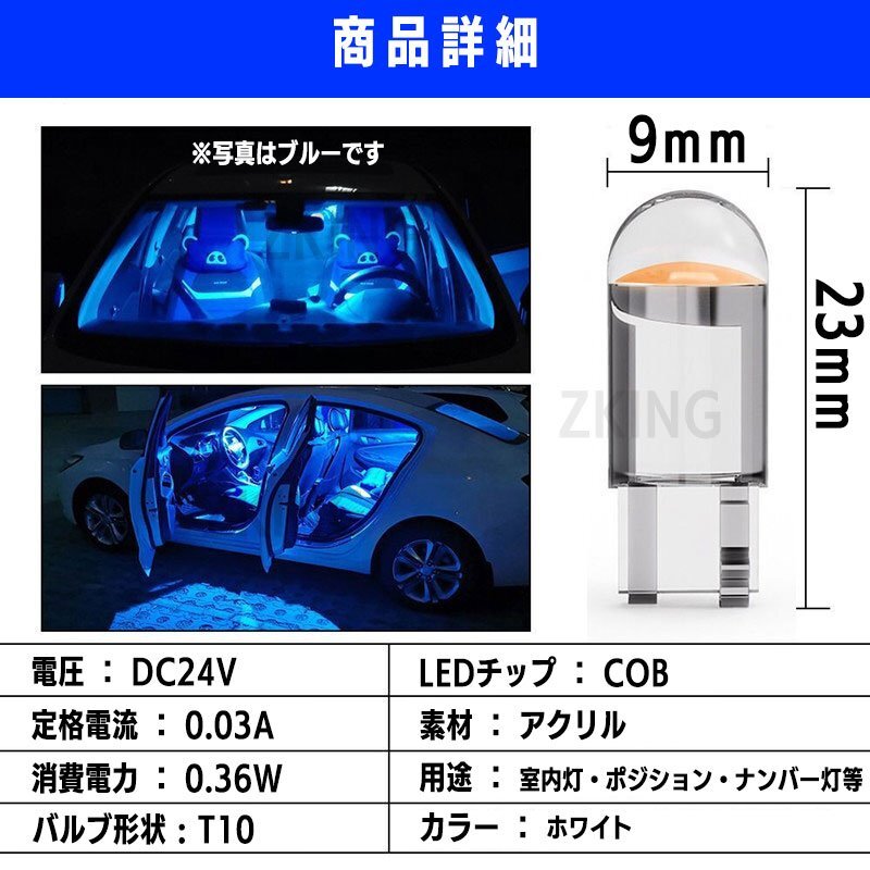 T10 LED ウェッジ バルブ ホワイト 24v ポジションランプ ナンバー灯 ルームランプ トランク灯 クリスタル_画像8