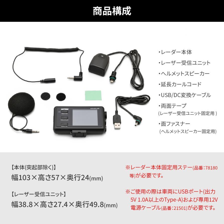 デイトナ MOTO GPS LASER レーダー探知機 レーザー式オービス対応 防水 Bluetooth 25674_画像6