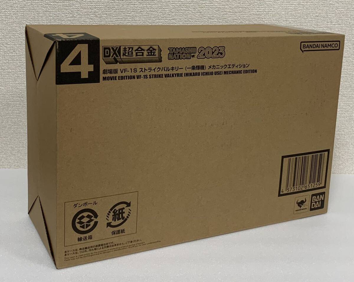 DX超合金 劇場版 VF-1S ストライクバルキリー （一条輝機） メカニックエディション 超時空要塞マクロス 魂ネイション2023 新品未開封品