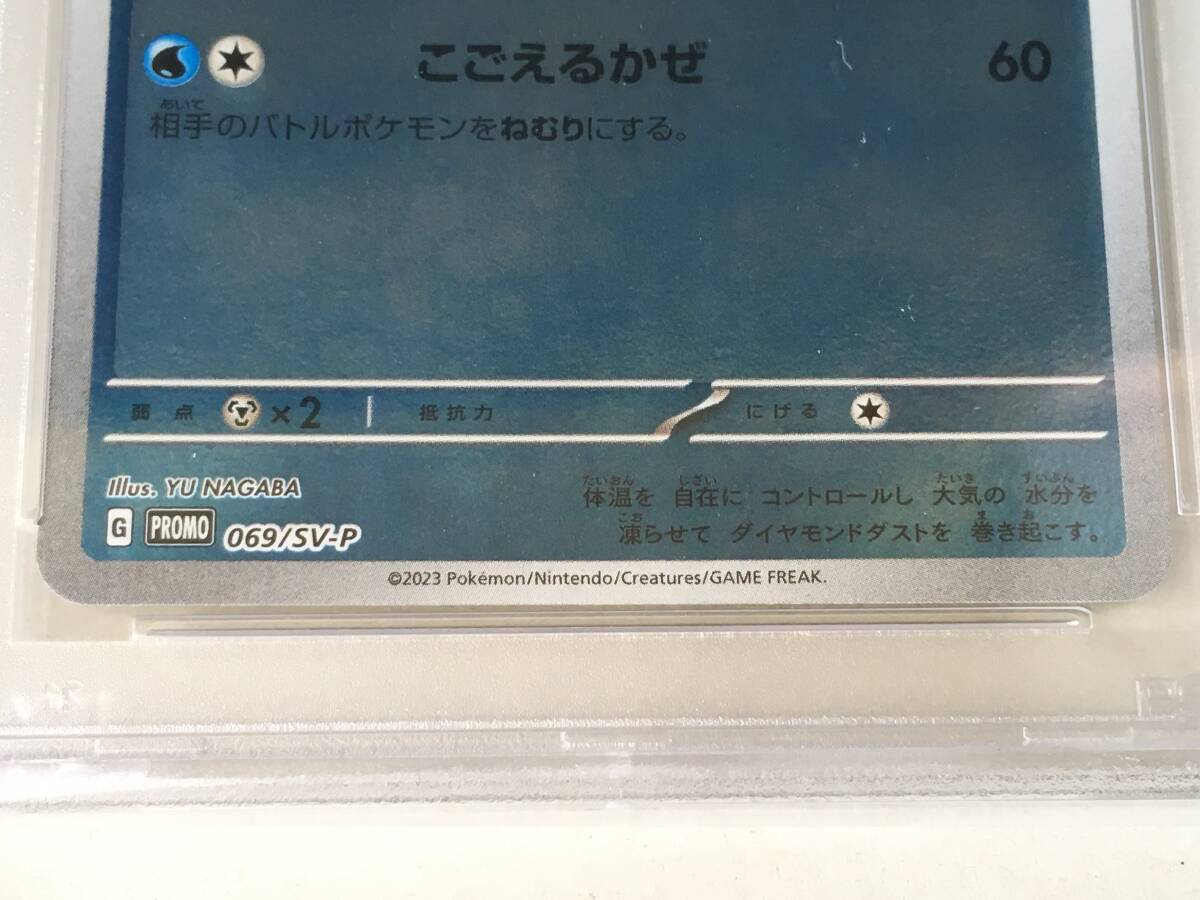 kqQ838; 送料無料 ポケモンカード G PROMO 069/SV-P グレイシア PSA10_画像2