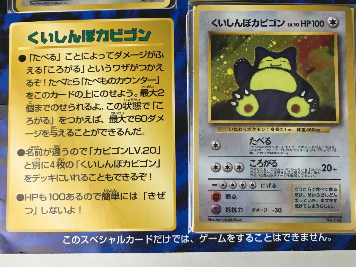 kqQ861; 未開封 ポケモンカード Wゲットだぜキャンペーン スペシャルカードセット 旧裏 プロモ かっこいいポリゴン くいしんぼカビゴン_画像5