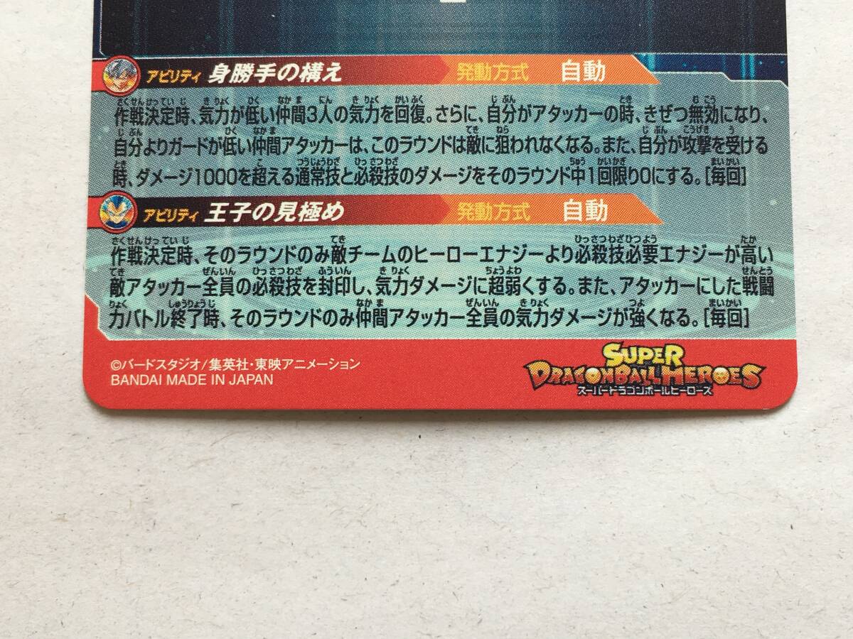 krQ888; 送料無料 SDBH UGM1-SEC2 UR 孫悟空 ※反り有　スーパードラゴンボールヒーローズ_画像6