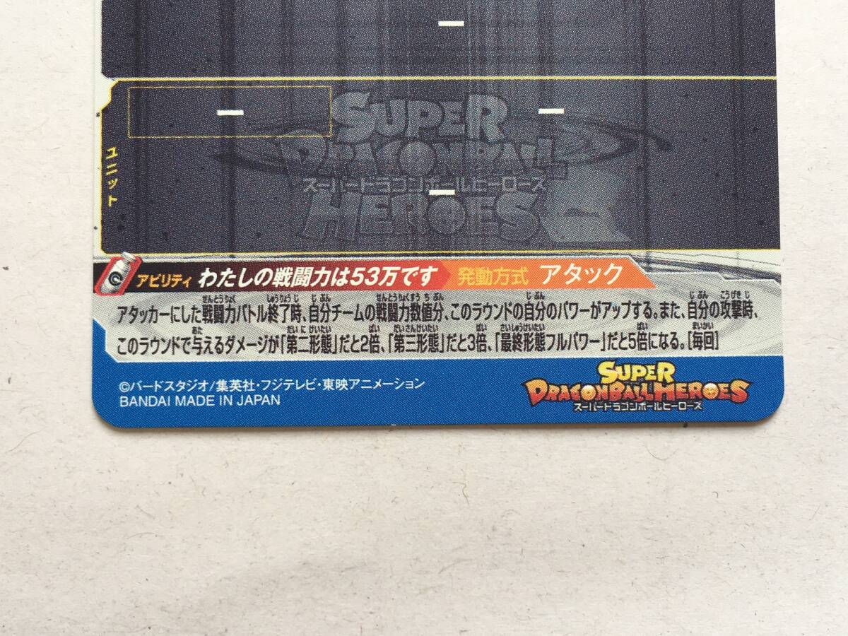 krQ917; 送料無料 SDBH BM9-SEC3 UR フリーザ　スーパードラゴンボールヒーローズ_画像6