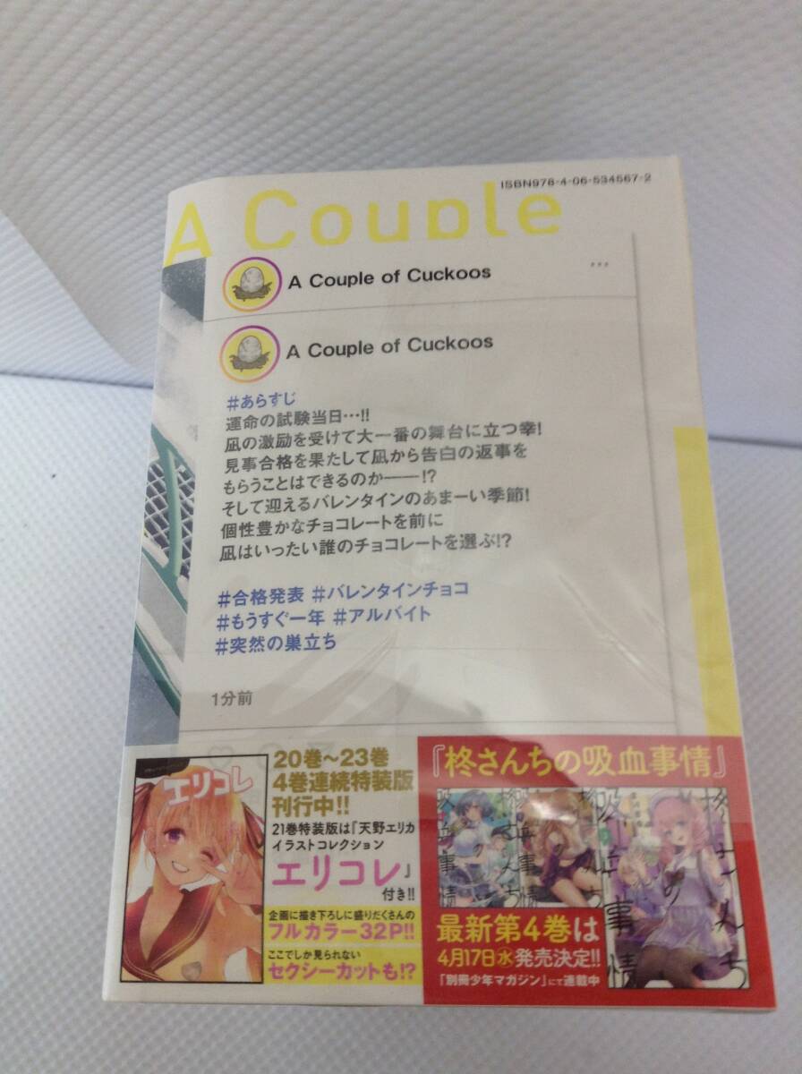 hcQ320 【本・コミックセット】 中古 カッコウの許嫁 コミック 1-21巻 セット_画像5