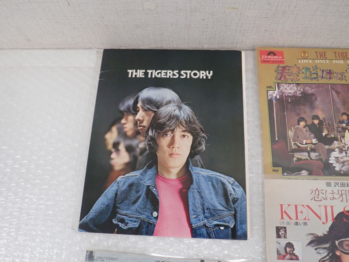 D719-60　シングル盤（EPレコード）沢田研二、ザ・タイガース　20枚まとめ　1st～　 限定品The Tigers Story/君をのせて/許されない愛_画像2