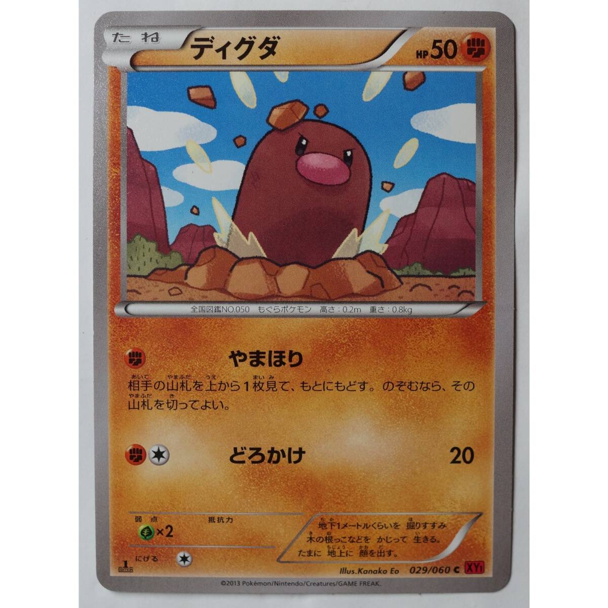 Yahoo!オークション - ディグダ 029/060 C XY1 ポケモンカードゲーム Yahoo!オークション - ディグダ 029/060 C XY1 ポケモンカードゲーム