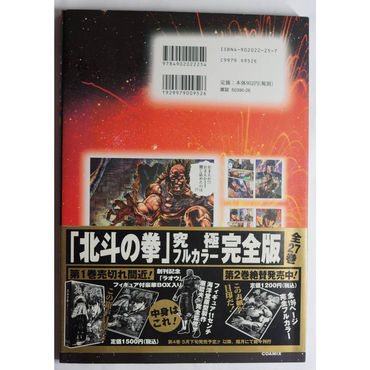 北斗の拳 3 ライジンコミックス マスター エディション フルカラー_画像3