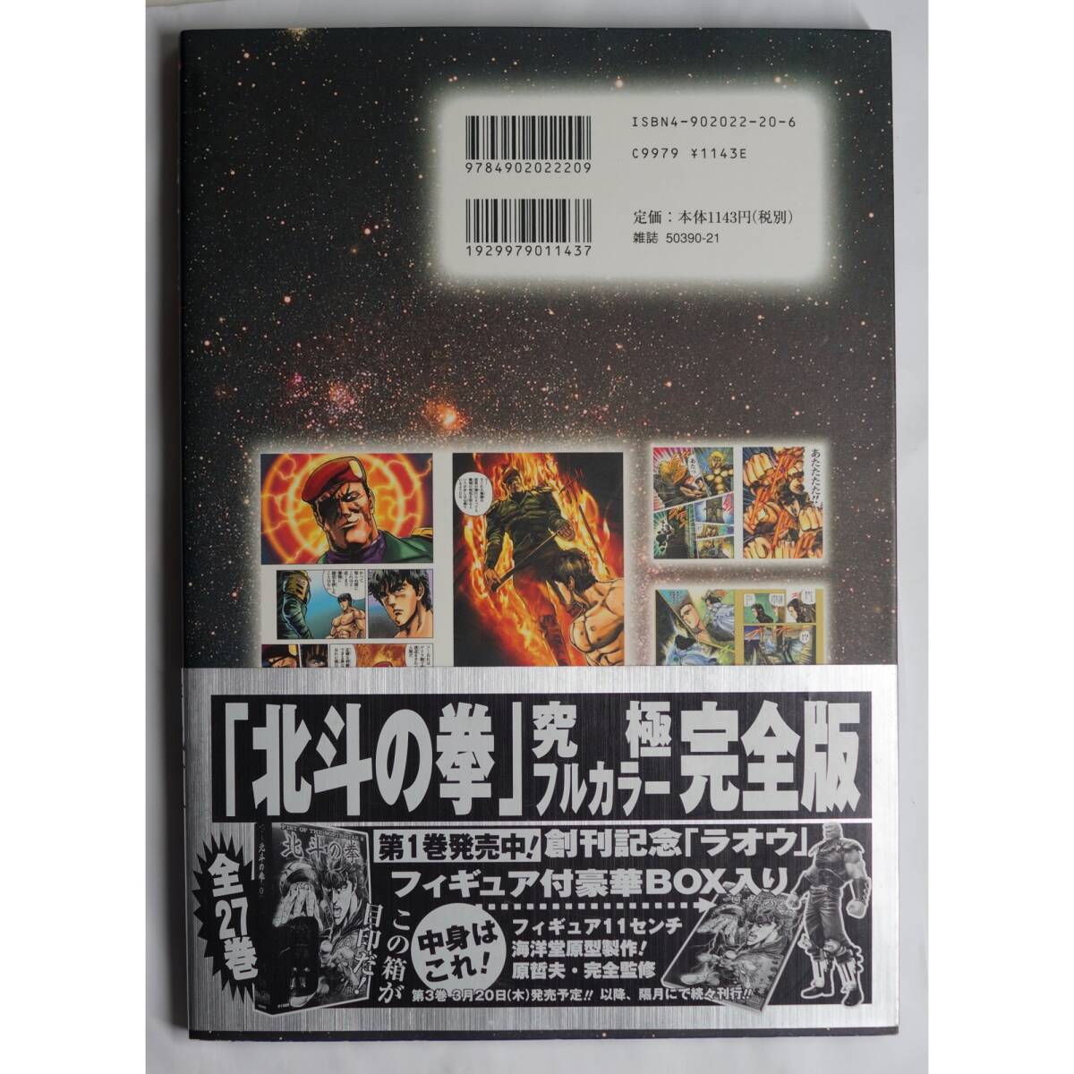 北斗の拳 2 ライジンコミックス マスター エディション フルカラー