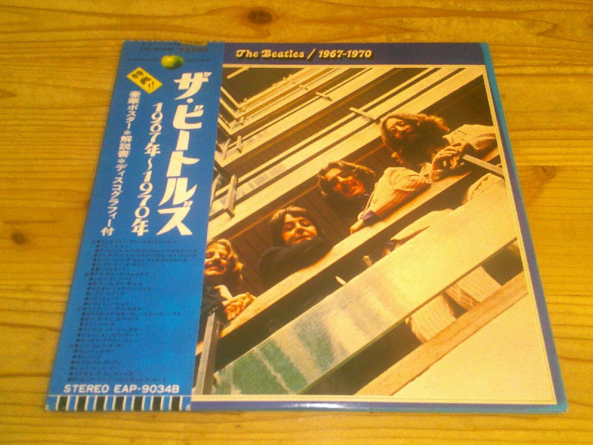 LP：THE BEATLES 1967-1970 ザ・ビートルズ：帯付：2枚組：EAP-9034B_画像1