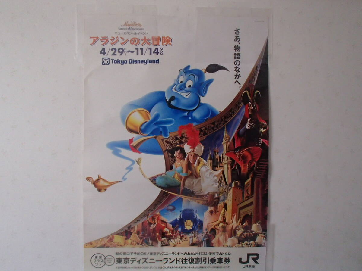 アラジンの大冒険　 1994年　JR東海ポスター　2種類　東京ディズニーランド　TDL　_画像3