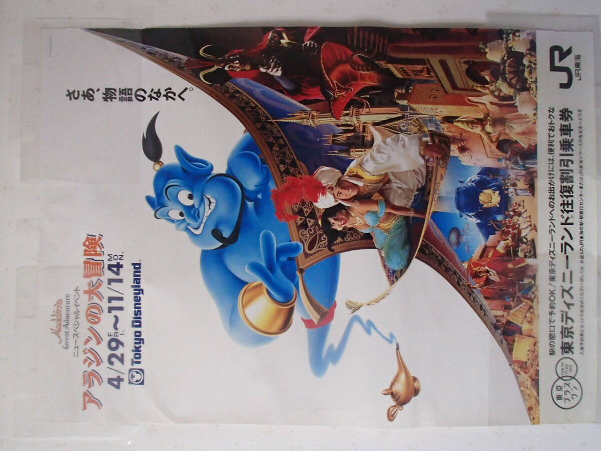 アラジンの大冒険　 1994年　JR東海ポスター　2種類　東京ディズニーランド　TDL　_画像4