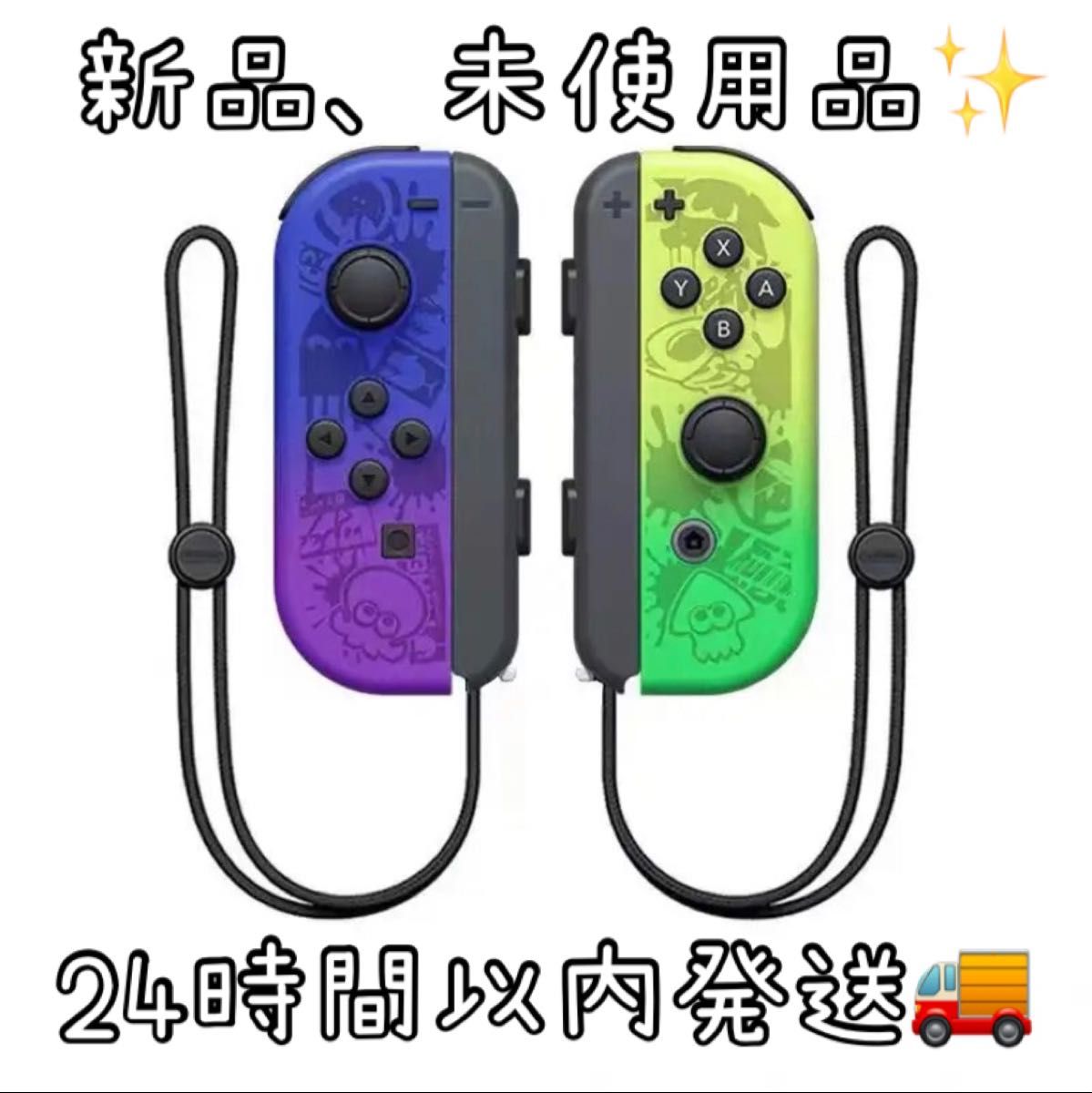 Switch コントローラー　スプラトゥーン風　Joy-Con ジョイコン