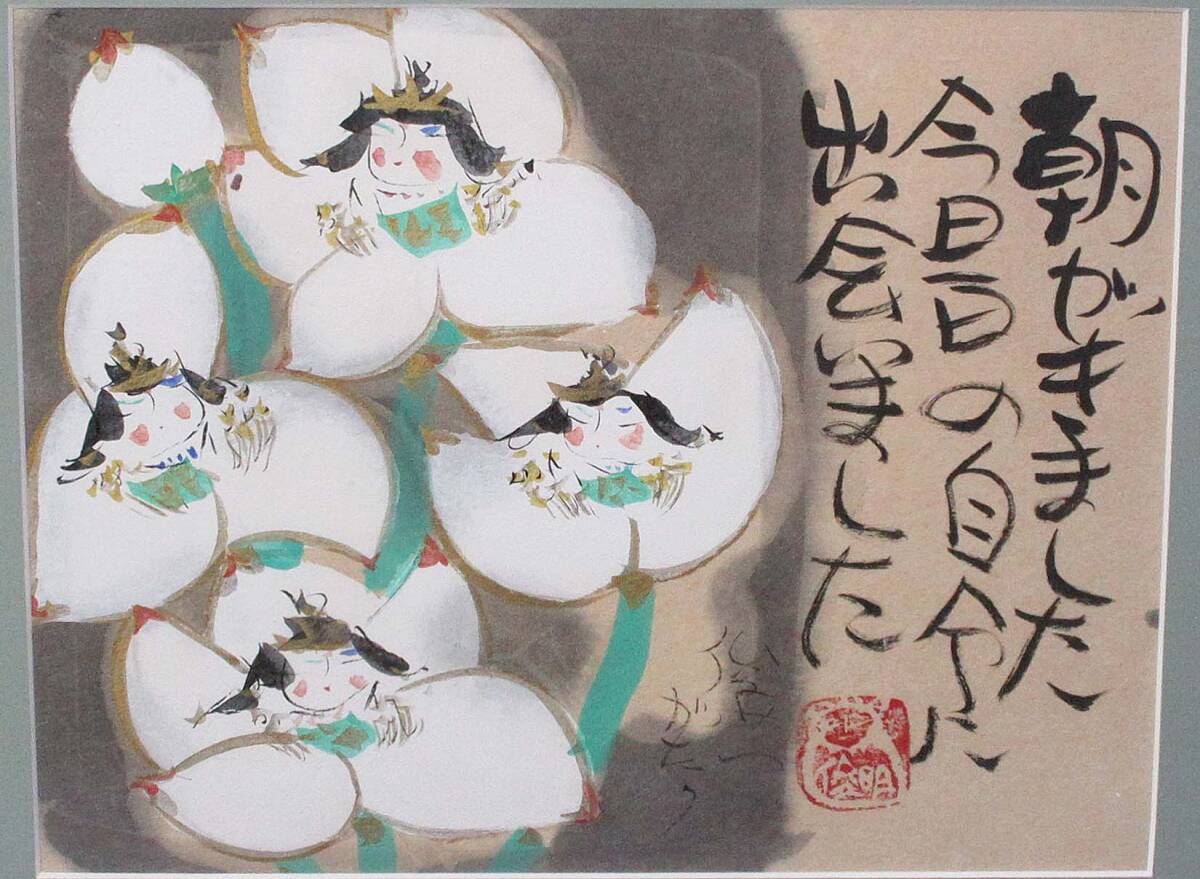 503566 水彩 渡辺俊明 作 「朝がきました 今日一日の自分に - 絵画 503566 水彩 渡辺俊明 作 「朝がきました 今日一日の自分に - 絵画