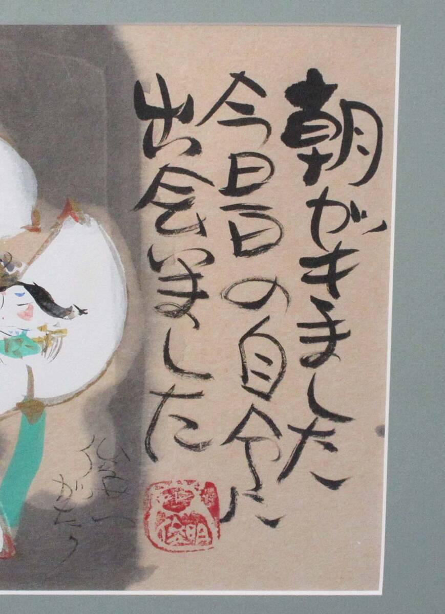 水彩画 渡辺俊明作 「朝がきました。今日一日の自分に出会いまし 水彩画 渡辺俊明作 「朝がきました。今日一日の自分に出会いまし