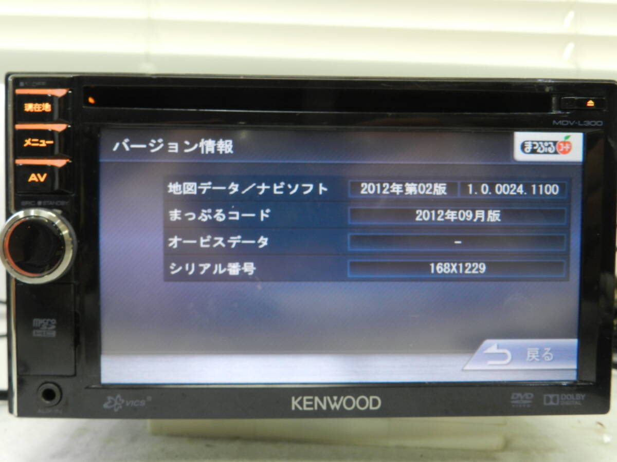  KENWOOD ケンウッド メモリーナビ カーナビ ナビ CD DVD 2012年地図 MDVL300U_画像9