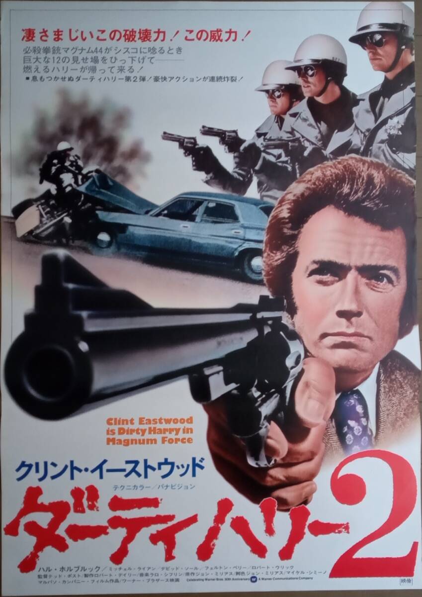 【誠実】 Yahoo!オークション - 映画ポスター 「ダーティハリー2 その他