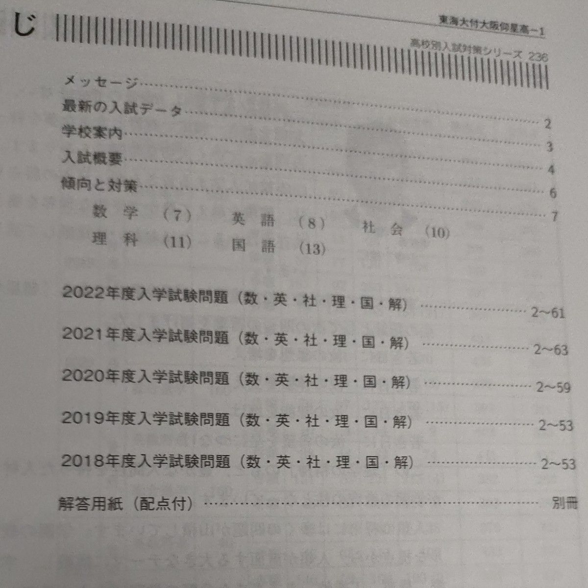 高校入試 赤本　東海大学付属大阪仰星高校　入試過去問題集　2018〜2022と、２０２１．２０２２．２０２３の、過去問題集CD