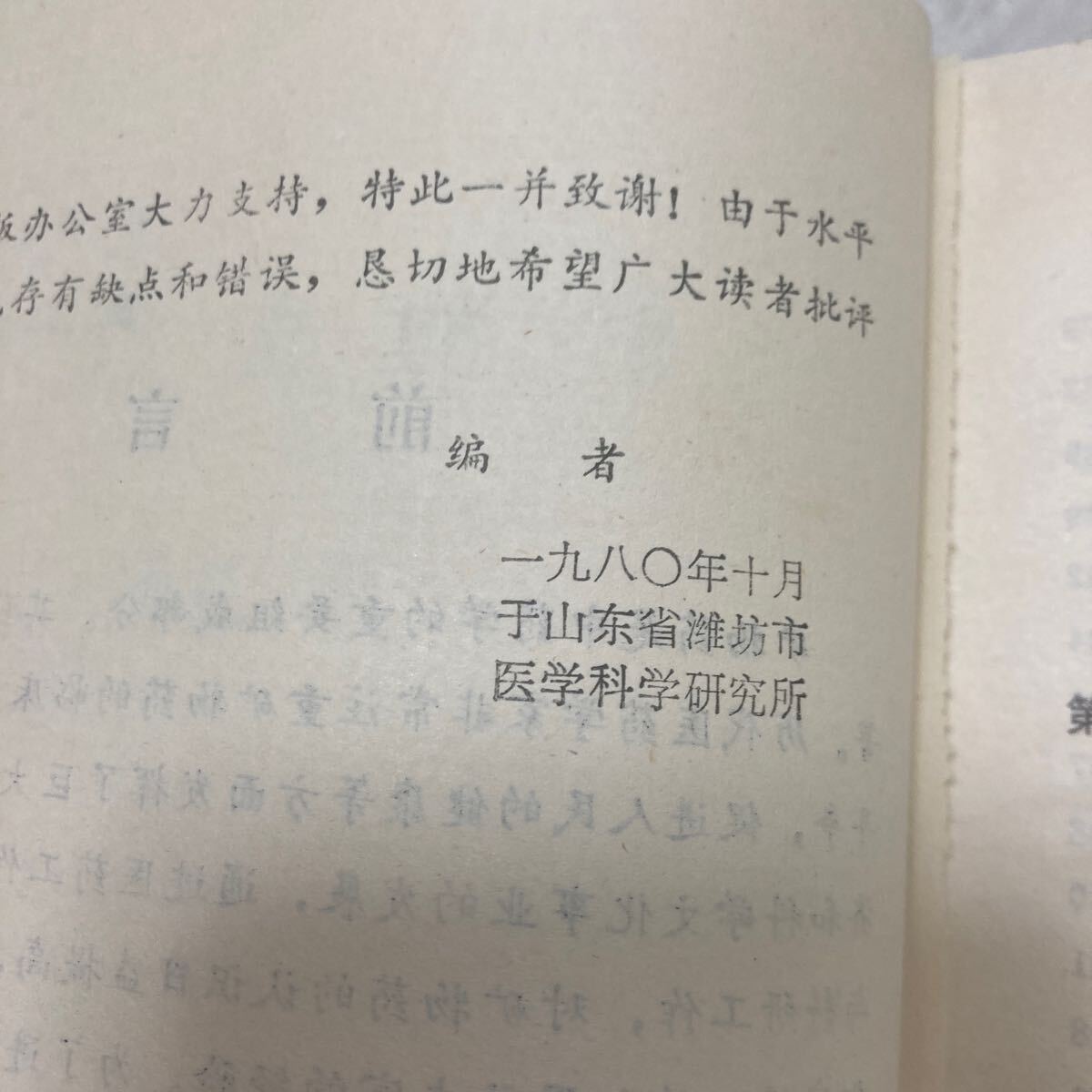 鉱物薬浅説　 李 中文医学書　山科学技出版社　　1984年　中国語_画像5