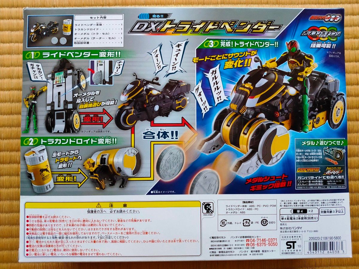 仮面ライダーオーズ『DXトライドベンダー』当時品 未開封