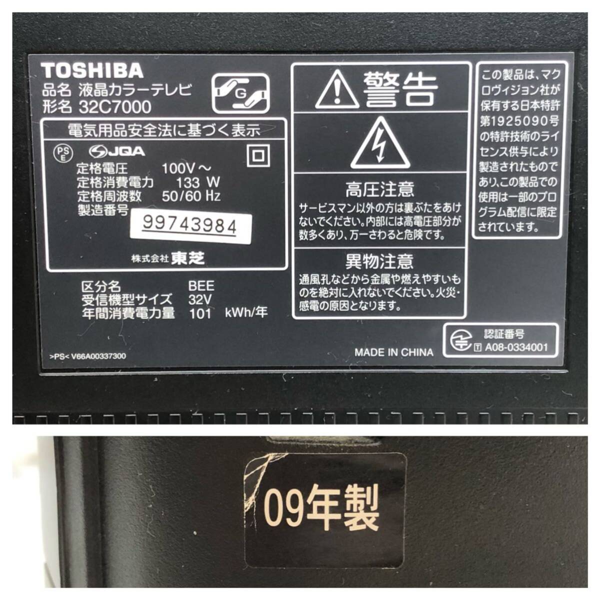 5/13a9 テレビ TOSHIBA REGZA 32C7000 東芝 レグザ 32型 2009年製 フルハイビジョン 液晶テレビ 通電確認済み_画像7