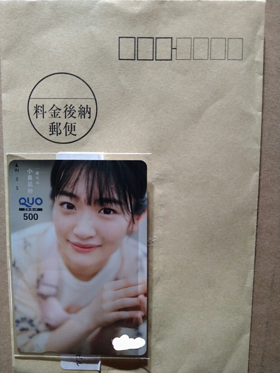 櫻坂46 小島凪紗 QUO CARD クオカード 【当選品】の画像2