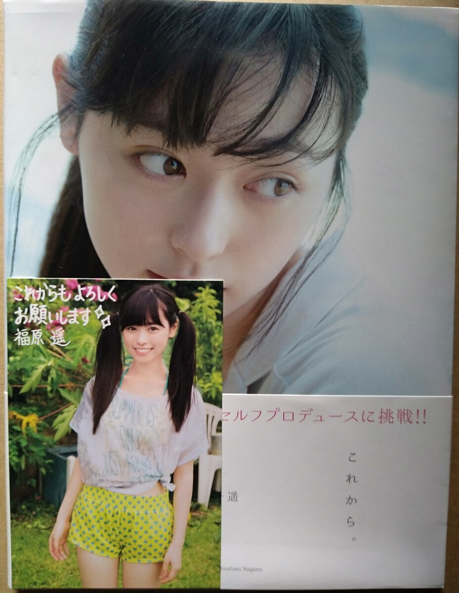Yahoo!オークション - 福原遥 写真集 『これから 』 サイン 入り Yahoo!オークション - 福原遥 写真集 『これから 』 サイン 入り