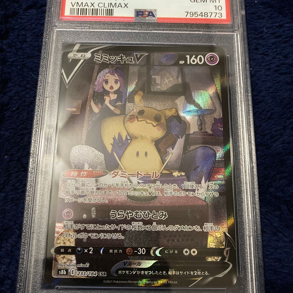 1円〜 希少品 極美品 PSA10 ミミッキュV CSR VMAXクライマックス 2021 ポケモンカードゲーム ポケカ 鑑定品  【送料無料】の画像4