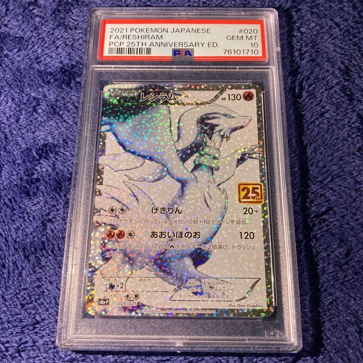 1円スタート　PSA10 レシラム　25th プロモ 極美品　S8a-P 020/025 ポケモンカード ポケカ 送料無料　初期　Japanese _画像1