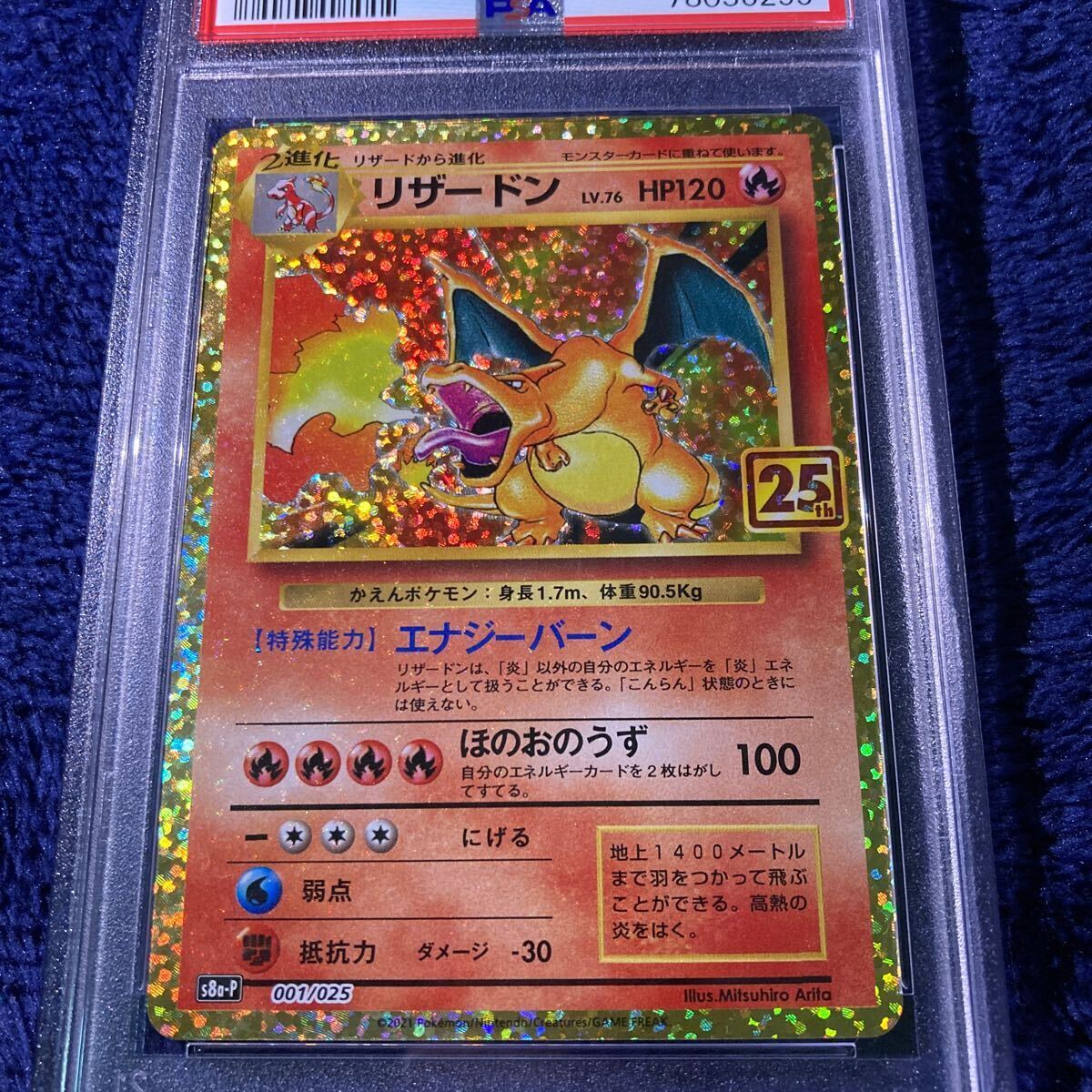 1円スタート　PSA10 リザードン 25th プロモ 極美品　S8a-P 001/025 ポケモンカード ポケカ 送料無料　初期　Japanese 旧裏 _画像2