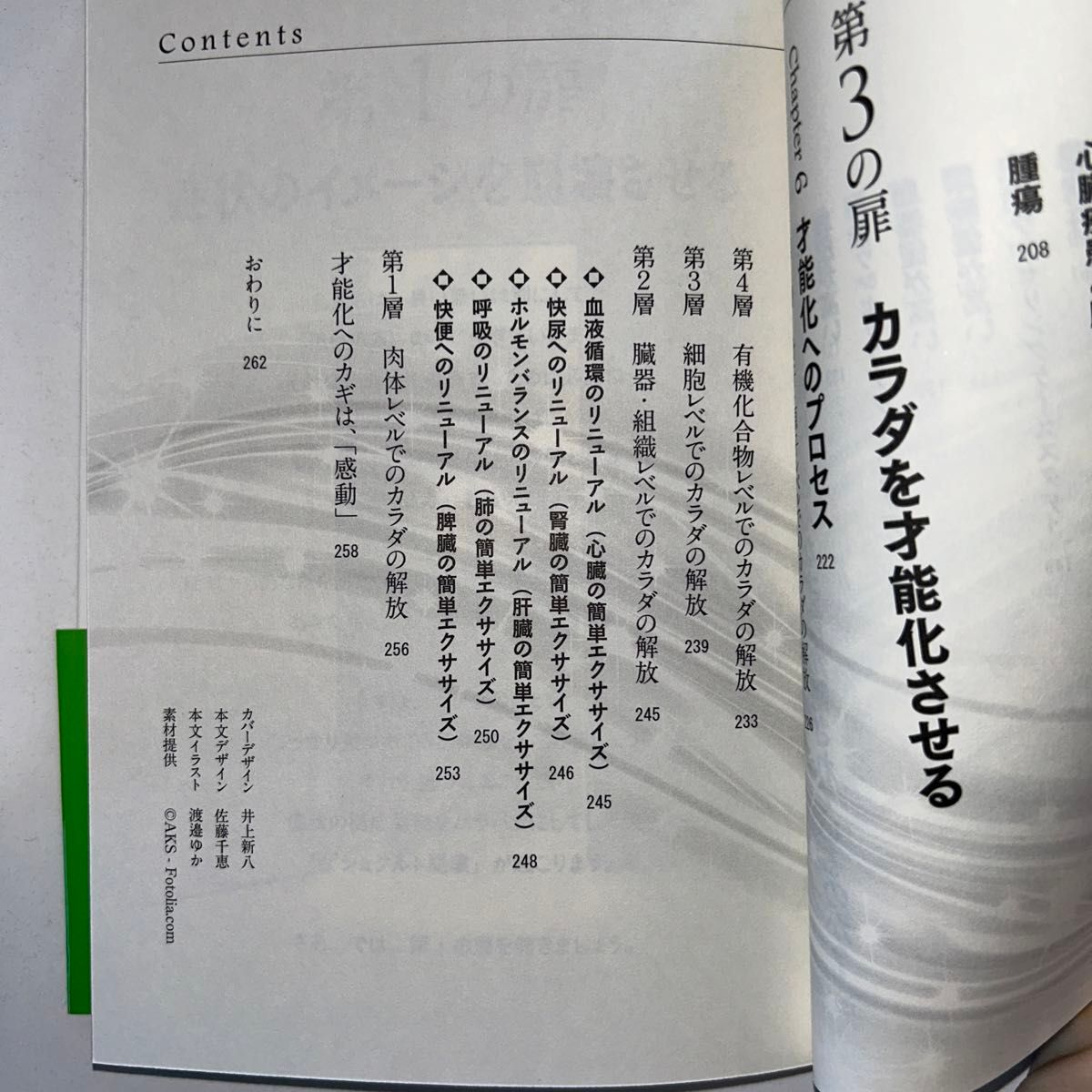 病気は才能　病気のエネルギーをプラスに変える意識革命 おのころ心平／著