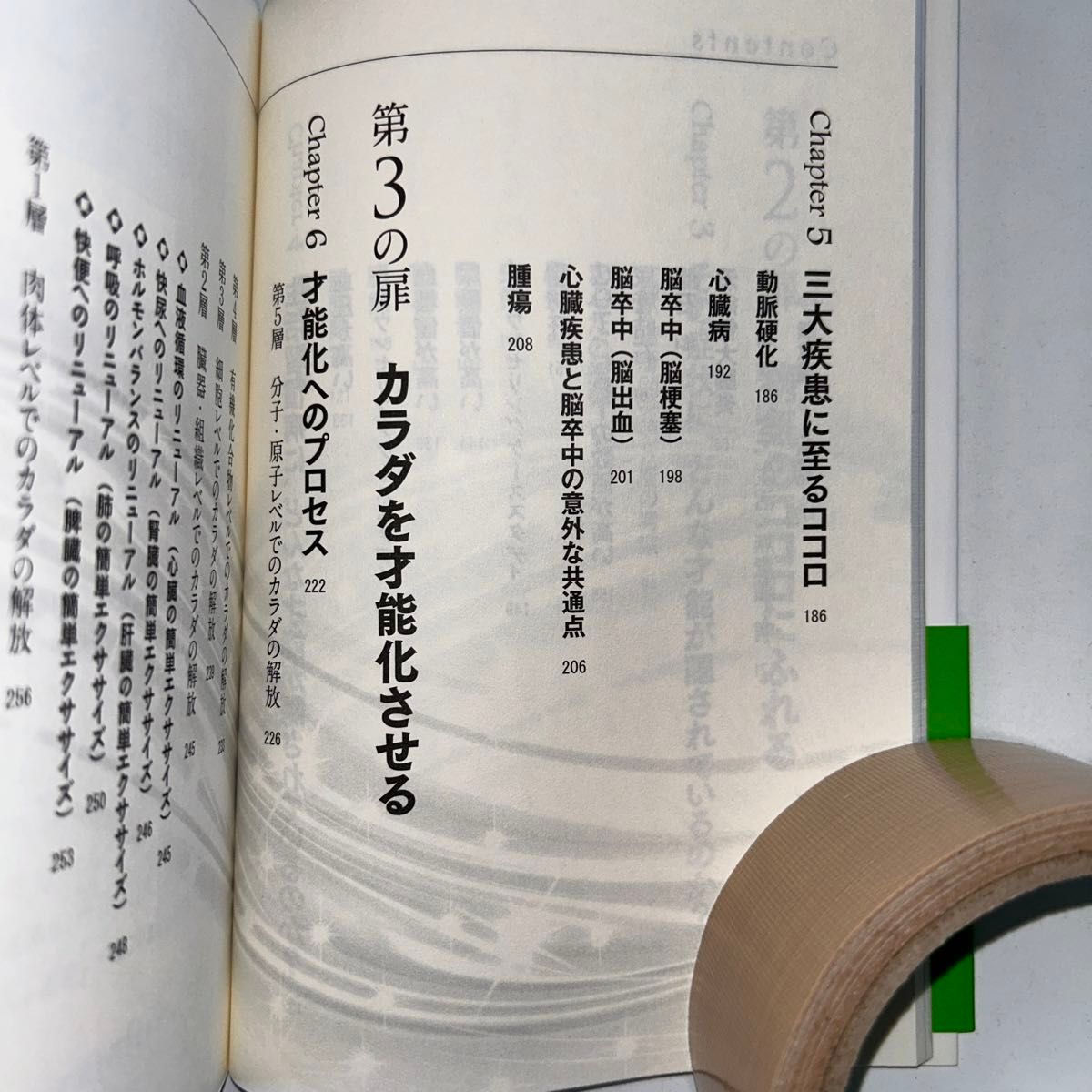 病気は才能　病気のエネルギーをプラスに変える意識革命 おのころ心平／著