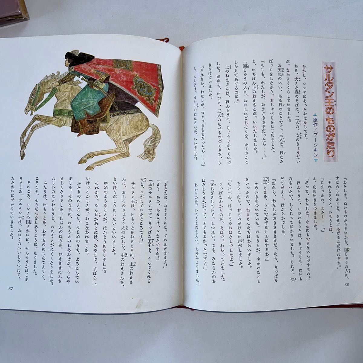 絵本 ピーターパン 国際版 世界童話全集10 小学館 古本 昭和レトロ