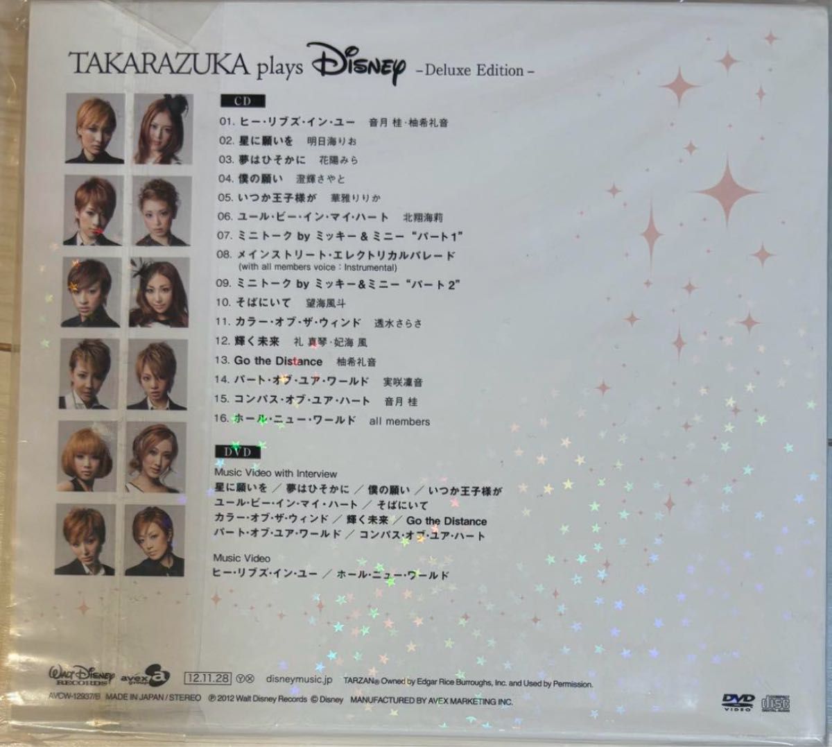 【超レア！】宝塚歌劇団 × ディズニー CD DVD
