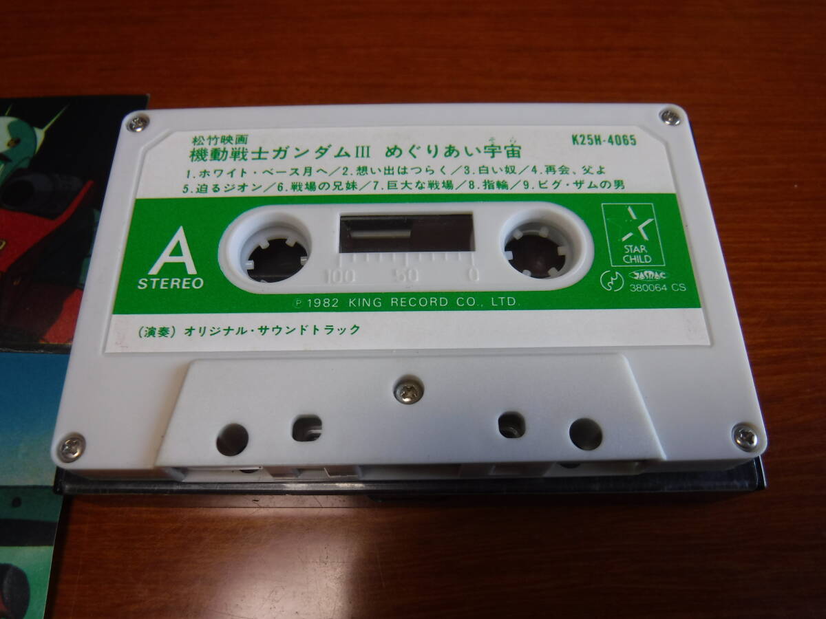  Gundam театр версия,..... космос оригинал саундтрек кассета версия 