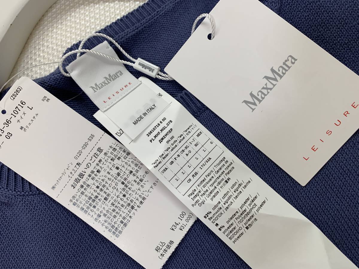 新品34.100円MaxMara leisureマックスマーラーレジャーMADE IN ITALY☆ニットチュニック&ジレ9~11の画像2